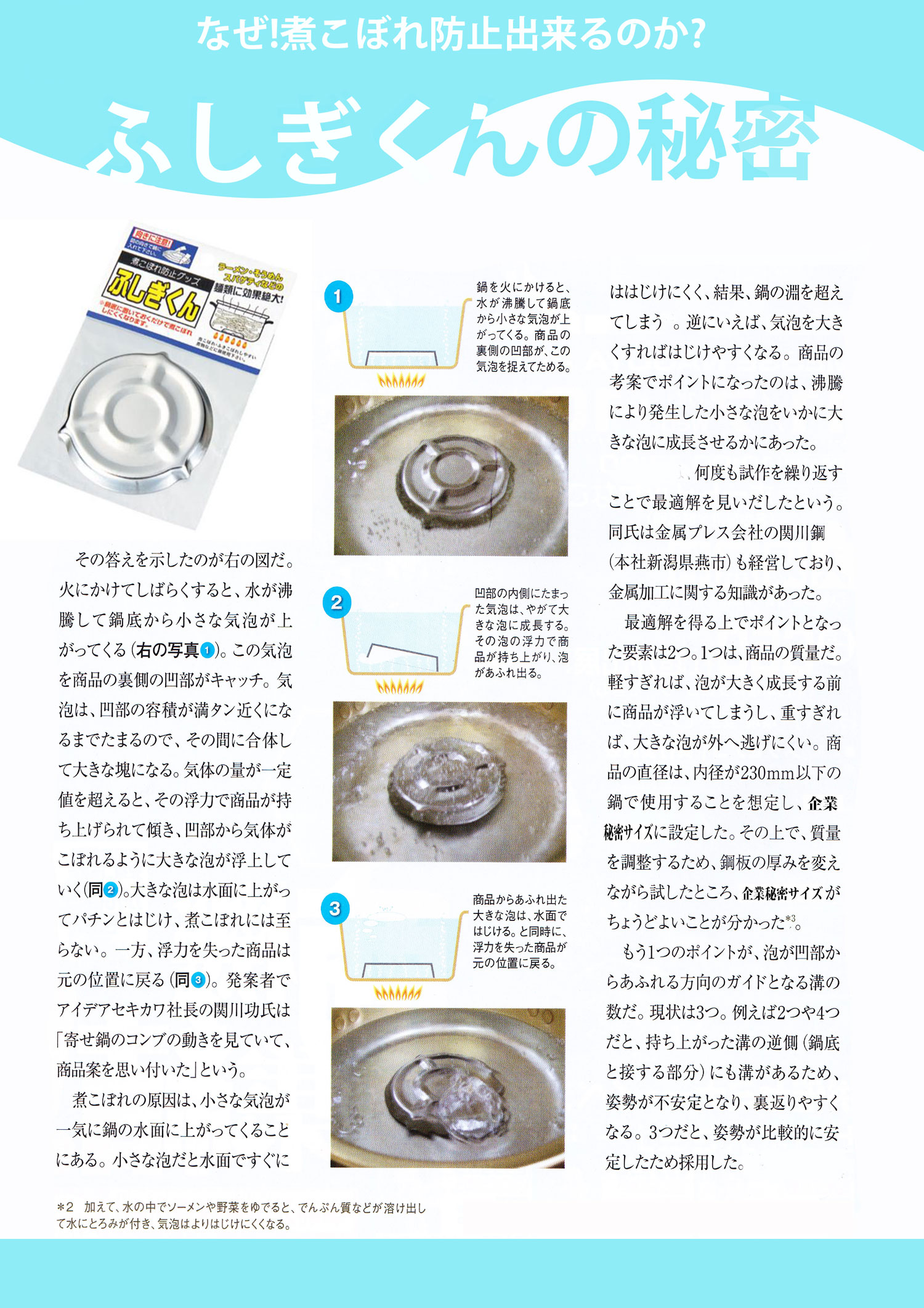 ふしぎくん説明
